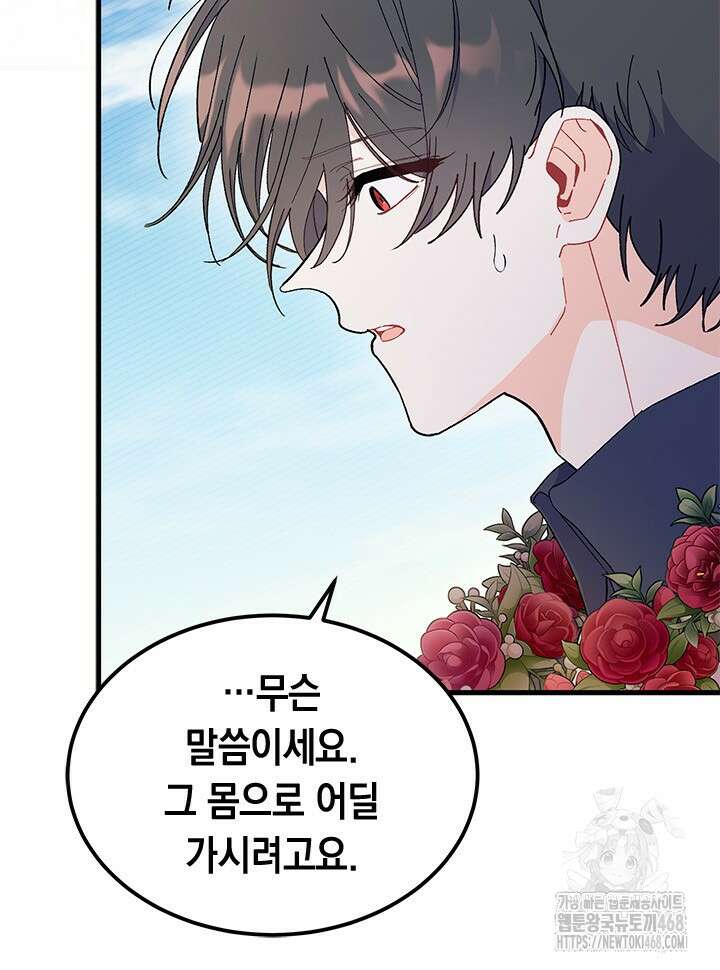 오작교는 싫습니다 79화 55