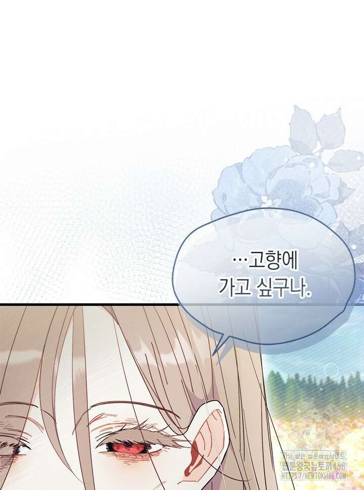 오작교는 싫습니다 79화 56
