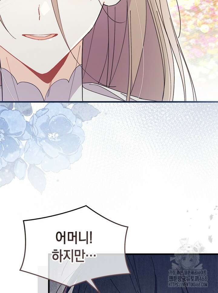 오작교는 싫습니다 79화 57