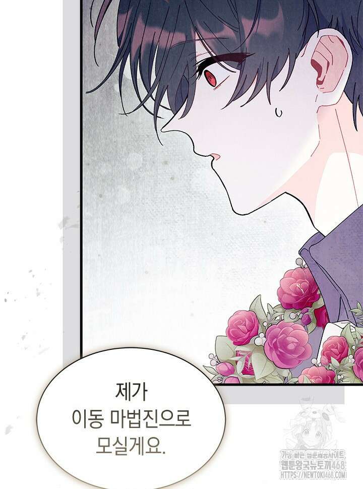 오작교는 싫습니다 79화 58
