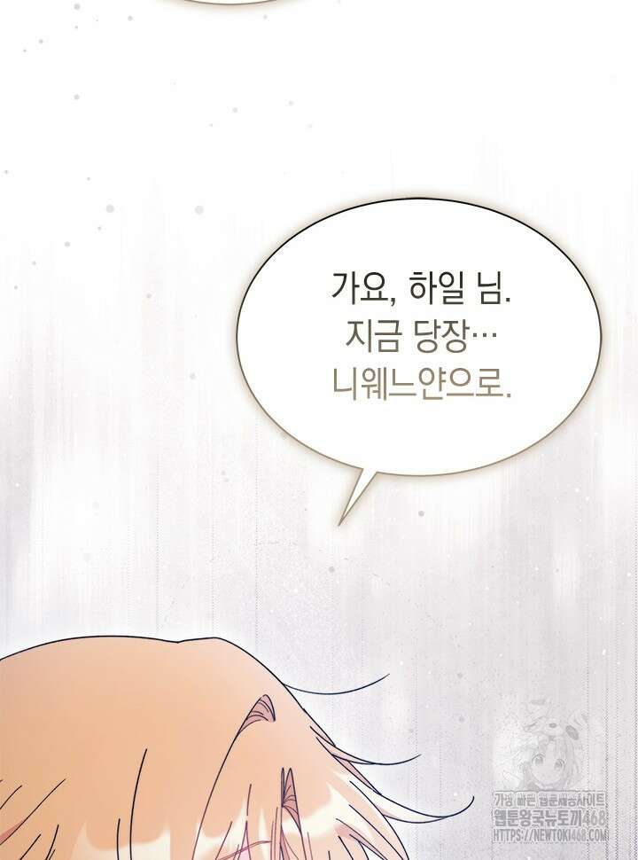 오작교는 싫습니다 79화 59