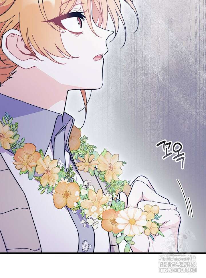 오작교는 싫습니다 79화 60