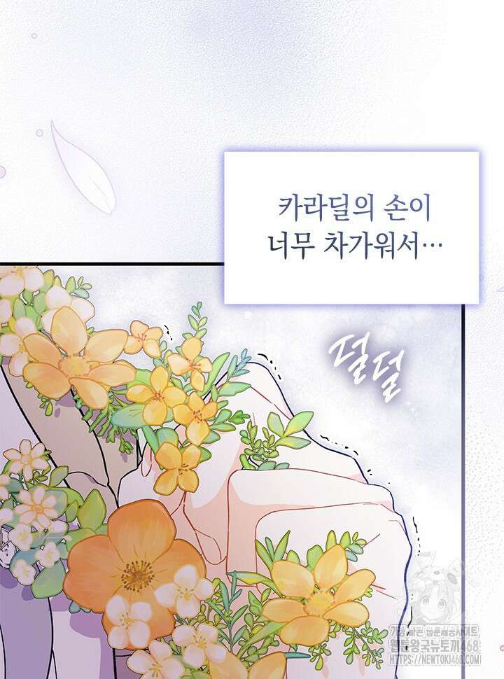 오작교는 싫습니다 79화 63
