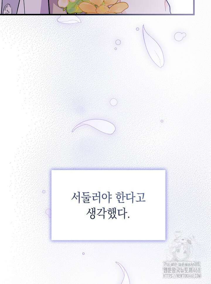 오작교는 싫습니다 79화 64