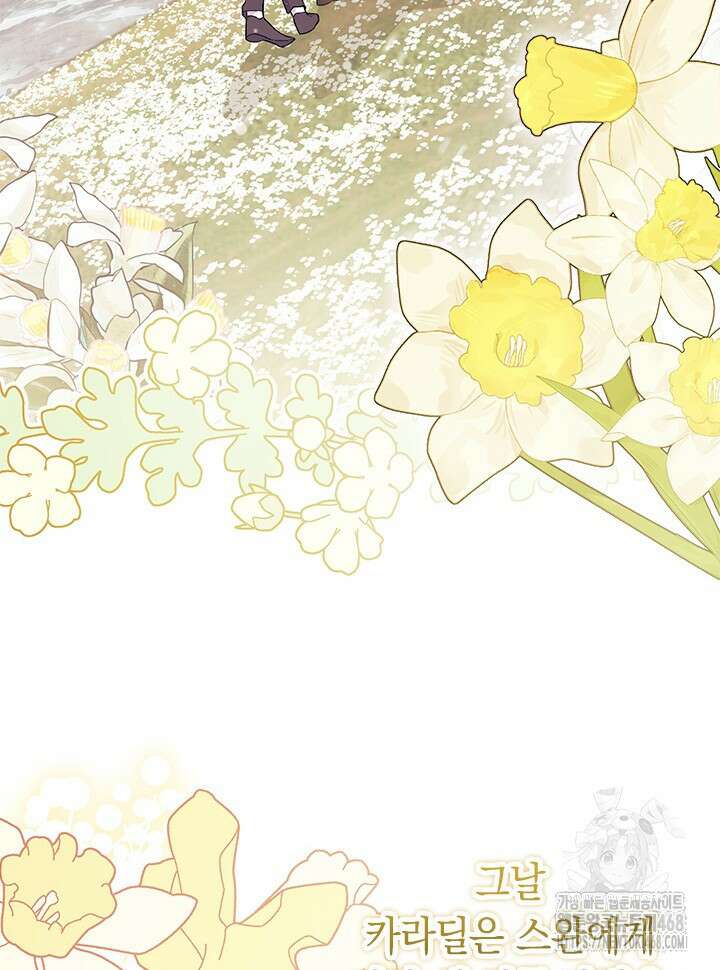 오작교는 싫습니다 79화 73