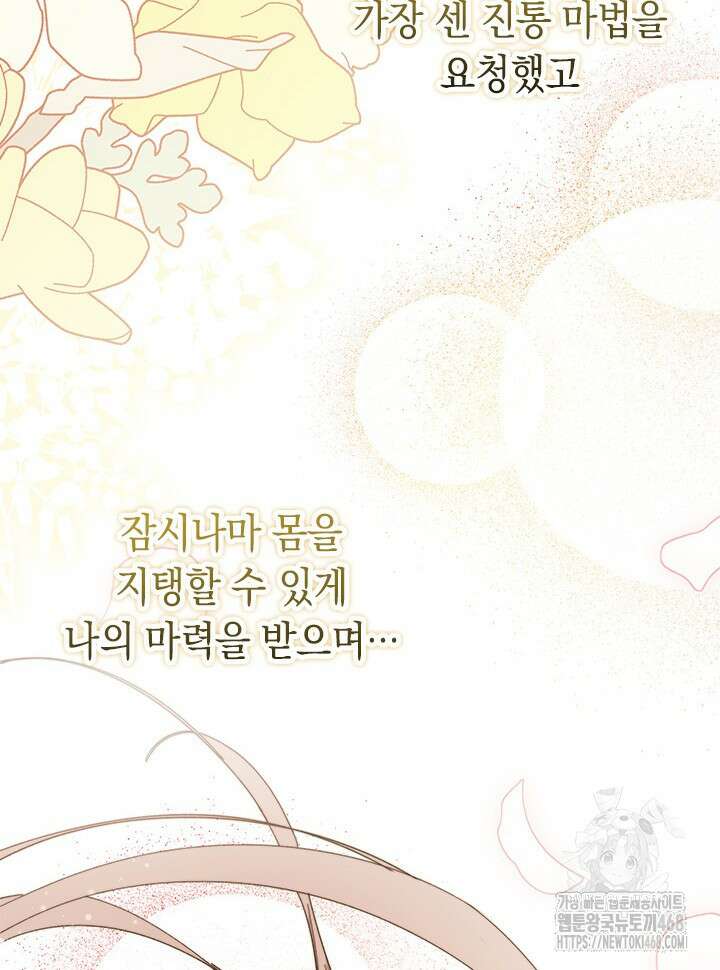 오작교는 싫습니다 79화 74