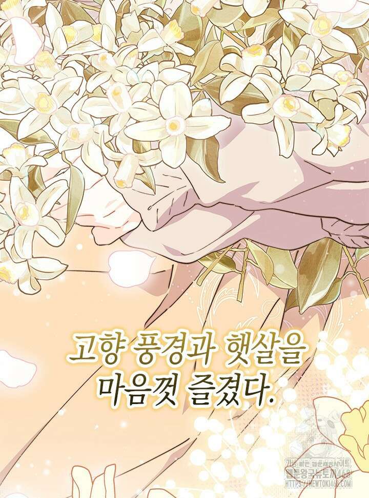 오작교는 싫습니다 79화 76