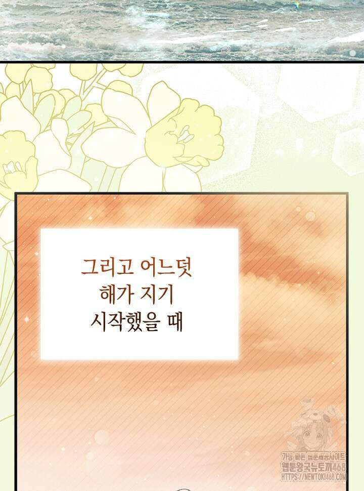 오작교는 싫습니다 79화 79