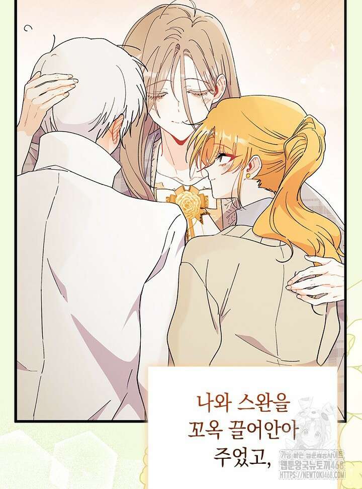 오작교는 싫습니다 79화 80