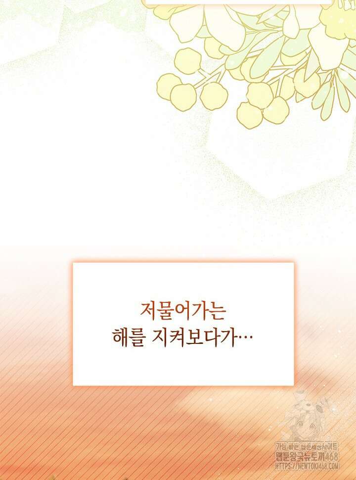 오작교는 싫습니다 79화 81