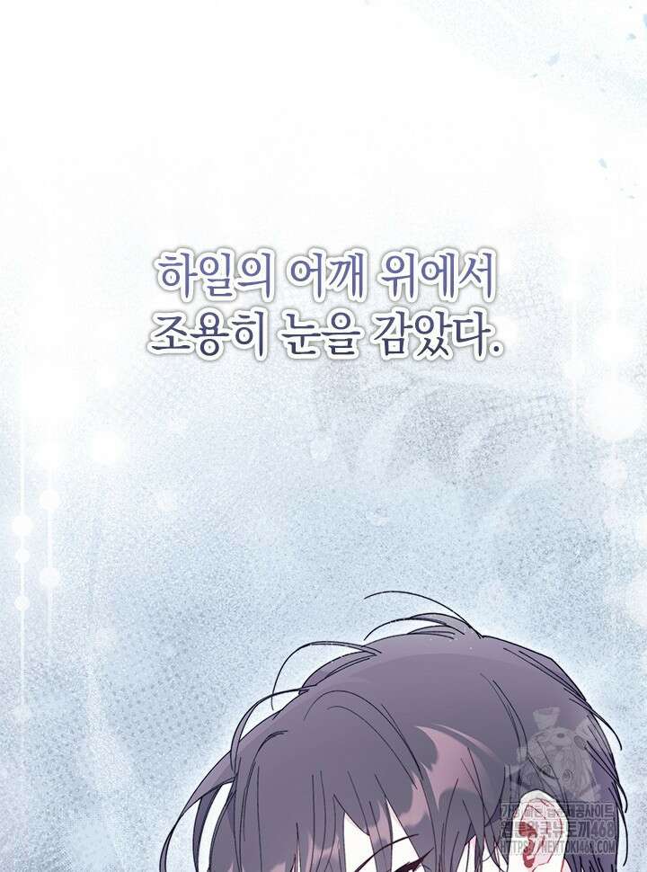 오작교는 싫습니다 79화 84