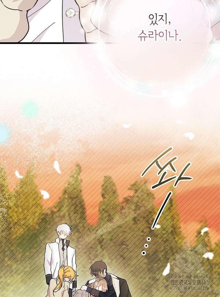 오작교는 싫습니다 79화 89
