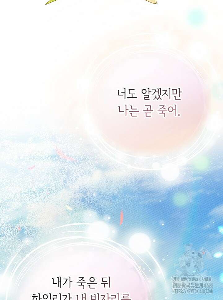 오작교는 싫습니다 79화 91