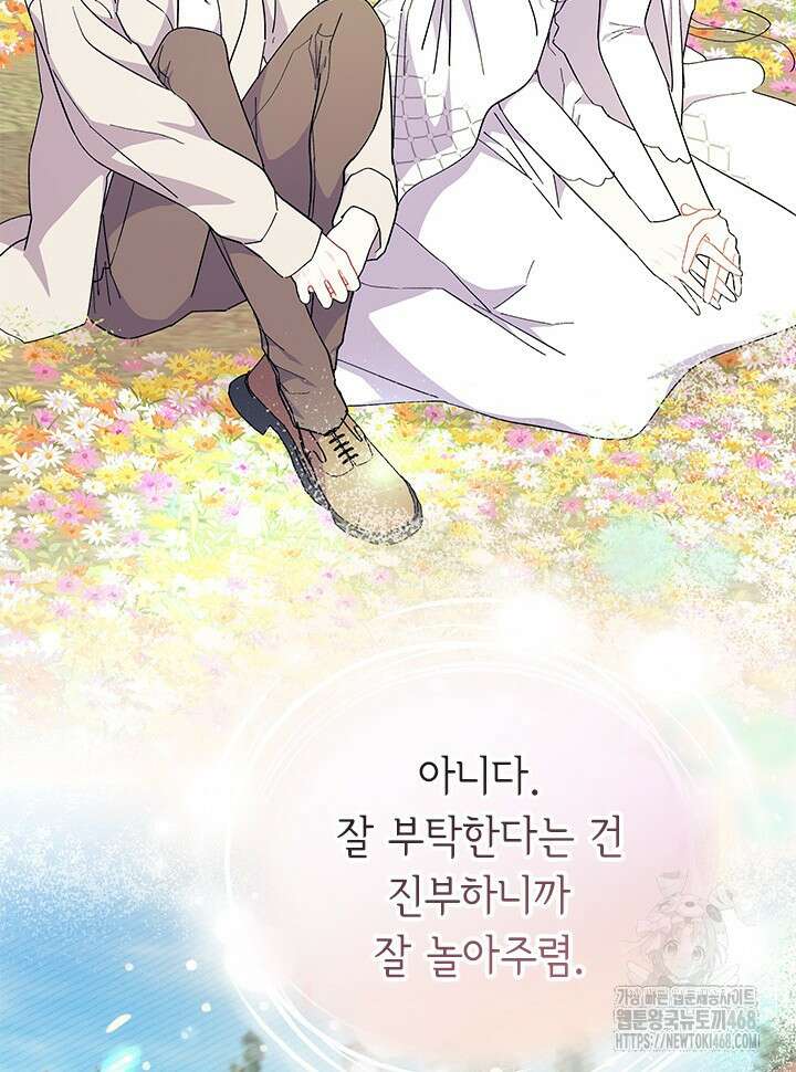 오작교는 싫습니다 79화 93