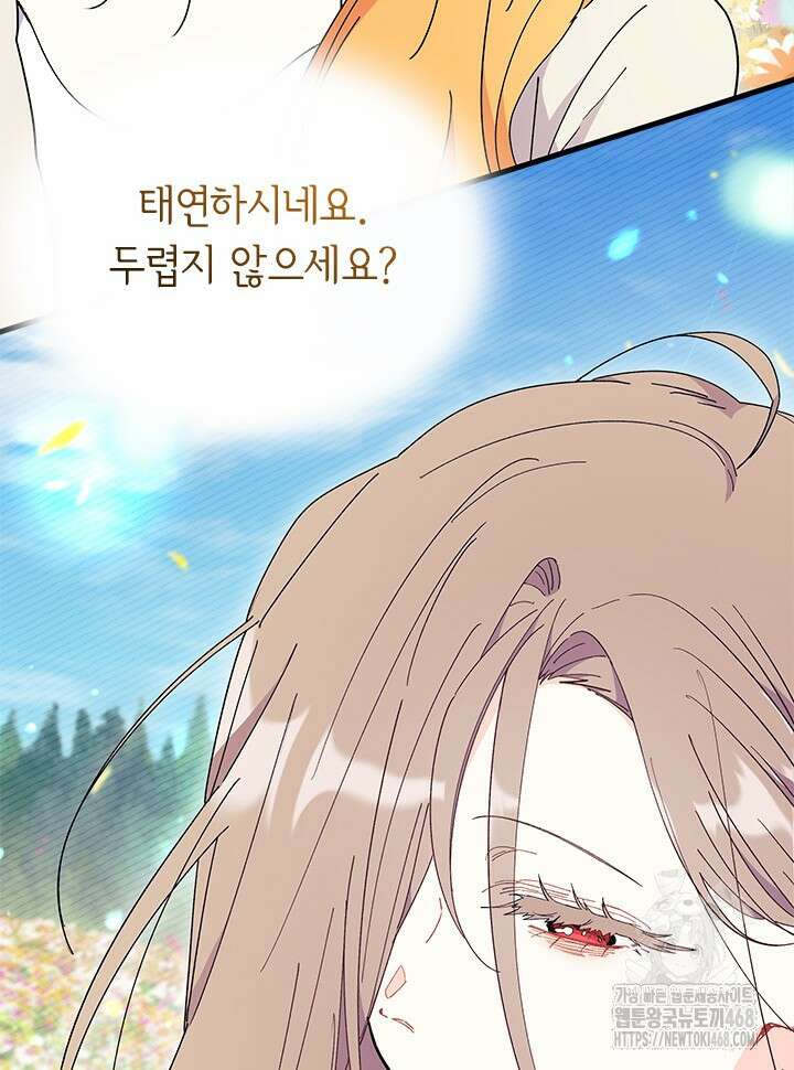 오작교는 싫습니다 79화 95