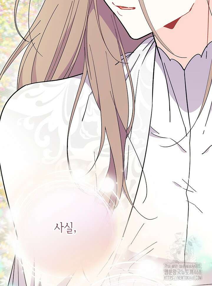 오작교는 싫습니다 79화 96