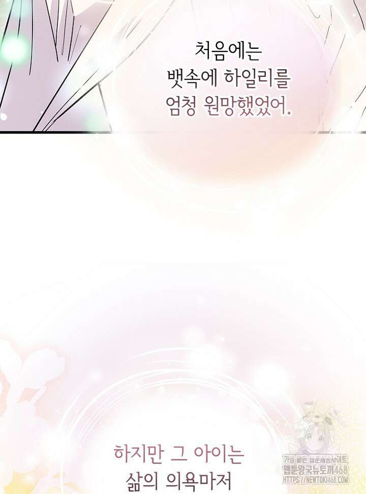 오작교는 싫습니다 79화 97