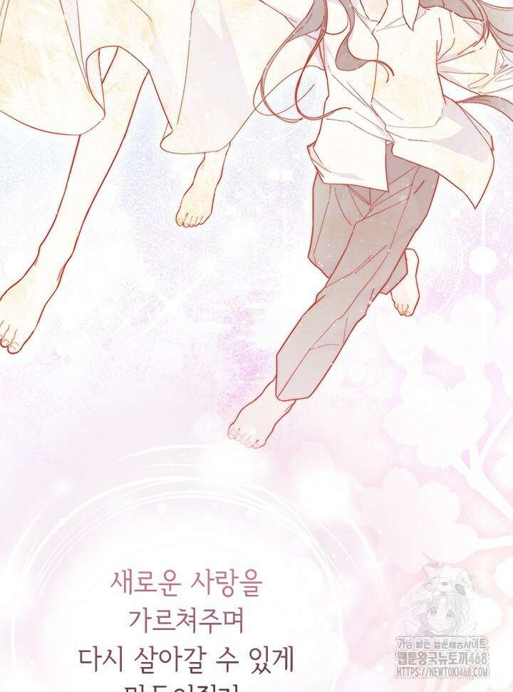 오작교는 싫습니다 79화 99
