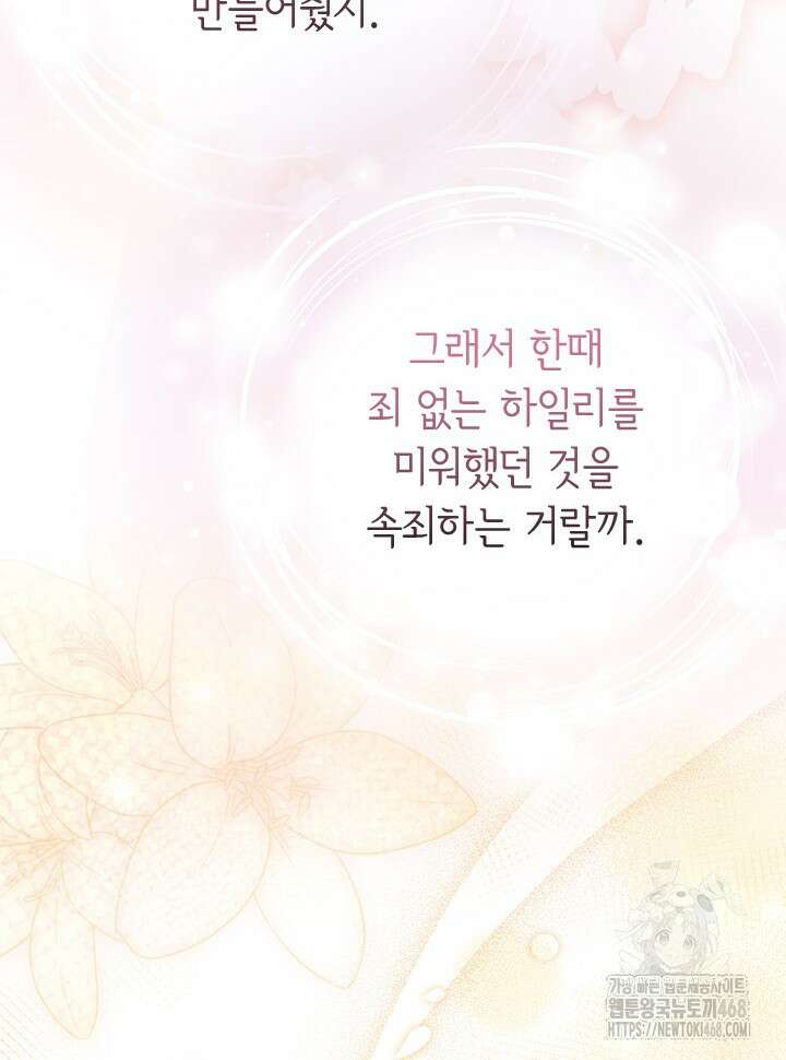 오작교는 싫습니다 79화 100