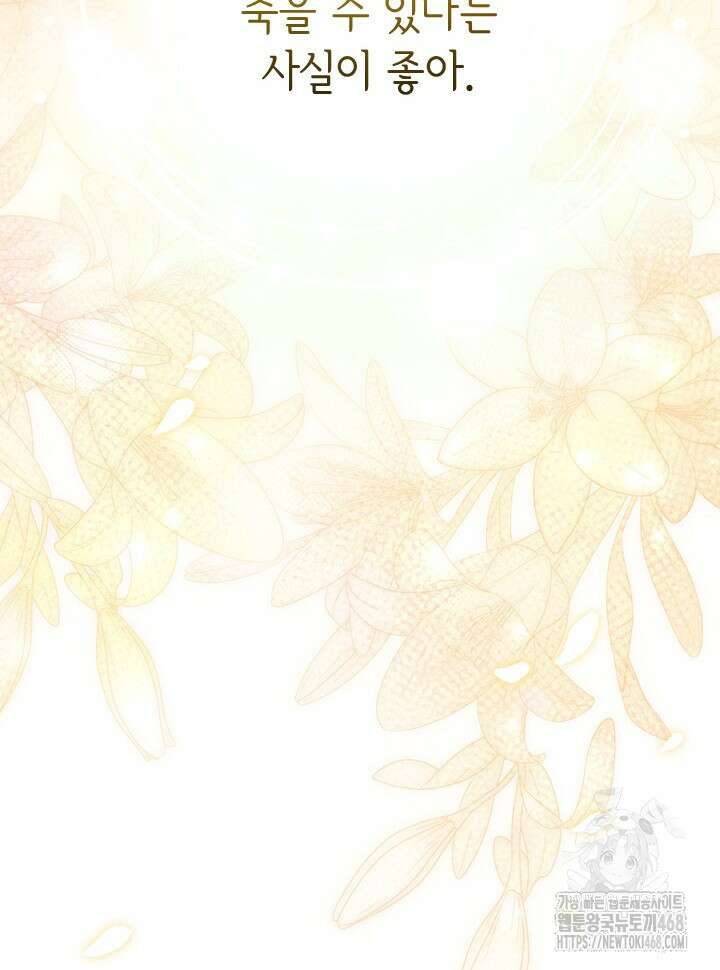 오작교는 싫습니다 79화 103