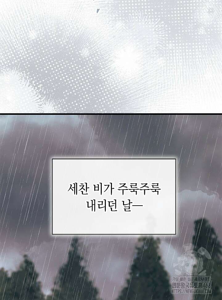 오작교는 싫습니다 79화 107