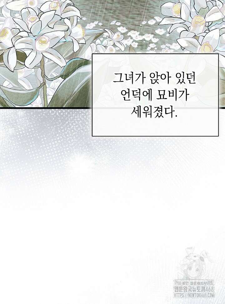오작교는 싫습니다 79화 109