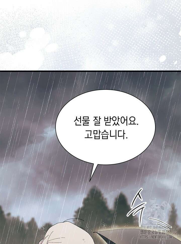 오작교는 싫습니다 79화 110