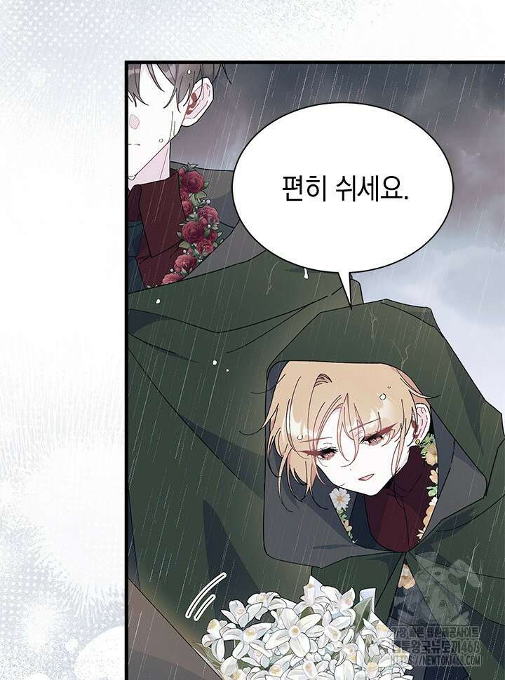 오작교는 싫습니다 79화 112