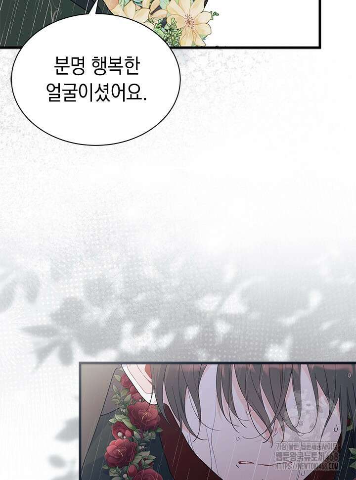 오작교는 싫습니다 79화 120