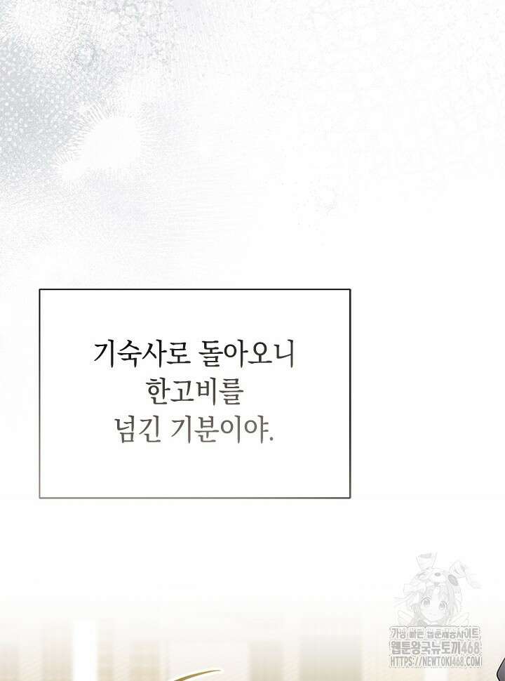 오작교는 싫습니다 79화 126
