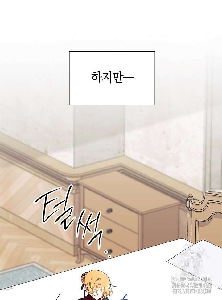 오작교는 싫습니다 79화 128