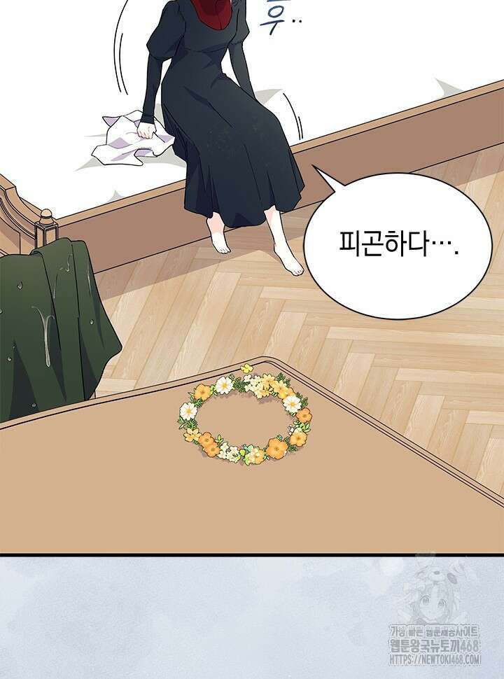 오작교는 싫습니다 79화 129