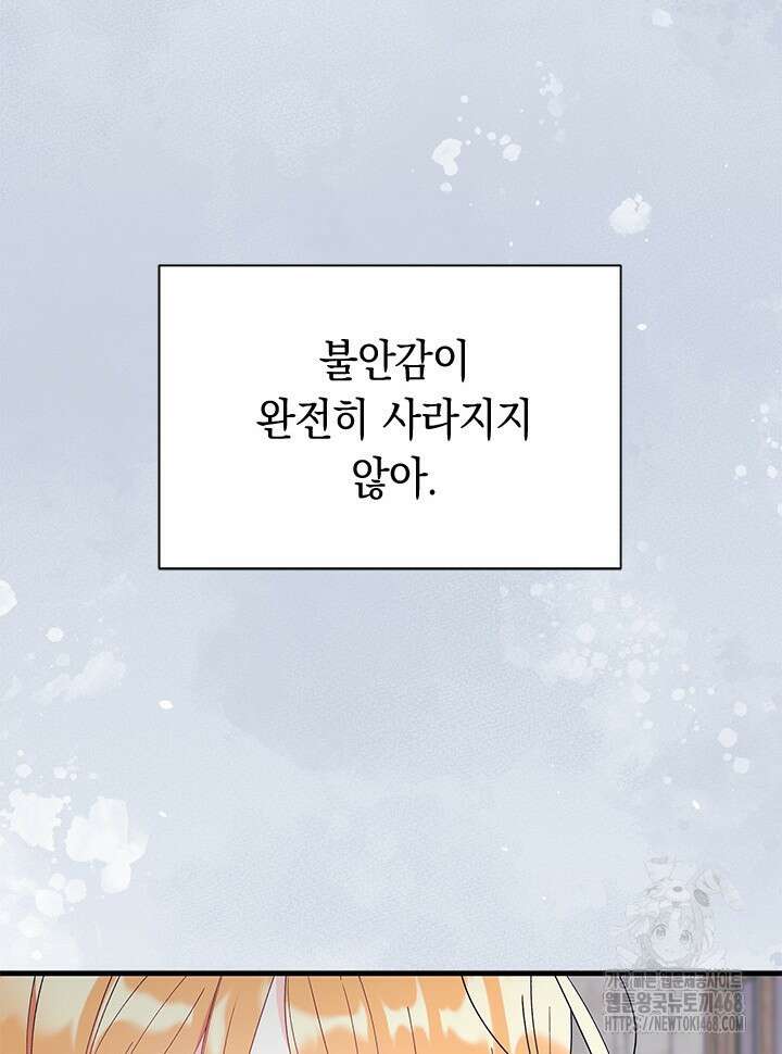 오작교는 싫습니다 79화 130