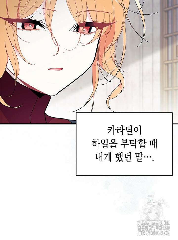 오작교는 싫습니다 79화 131