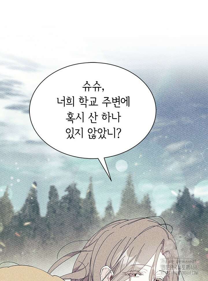 오작교는 싫습니다 79화 132