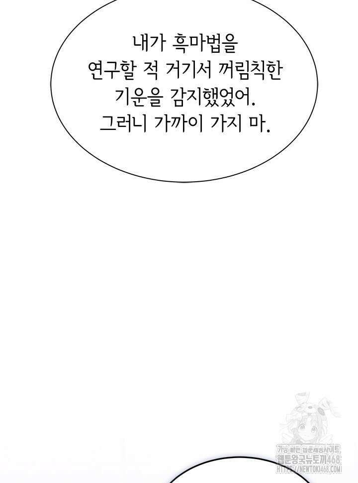 오작교는 싫습니다 79화 134
