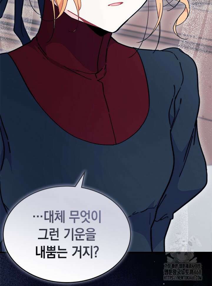 오작교는 싫습니다 79화 136