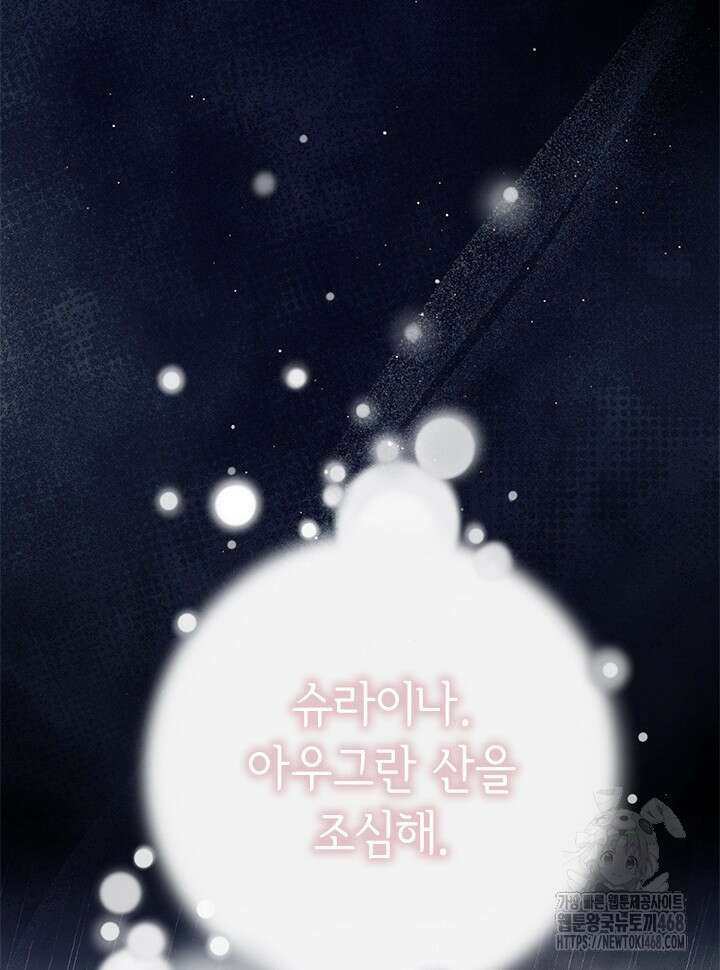 오작교는 싫습니다 79화 137