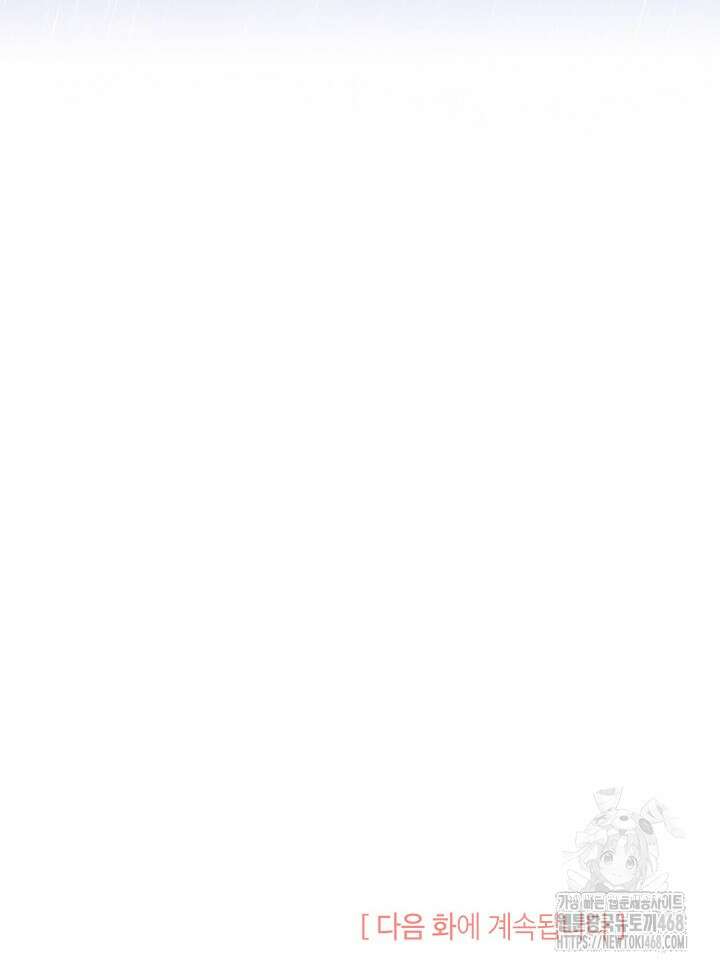 오작교는 싫습니다 79화 139