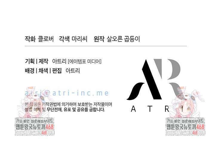 오작교는 싫습니다 79화 140