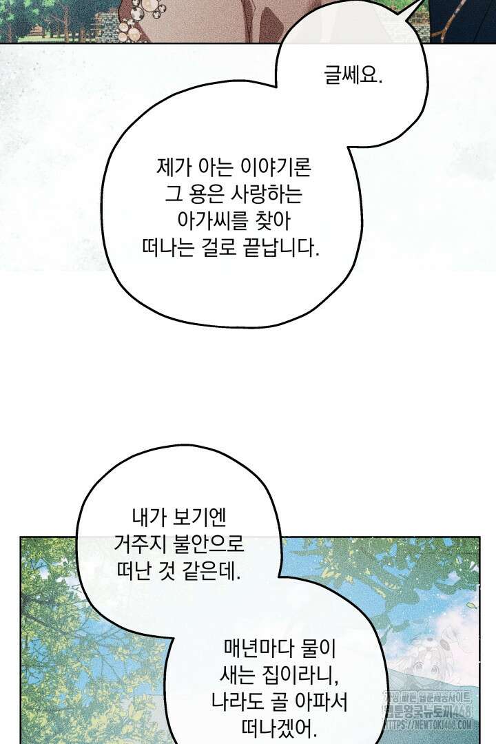 미친개가 몽둥이를 물어버리면 45화 9