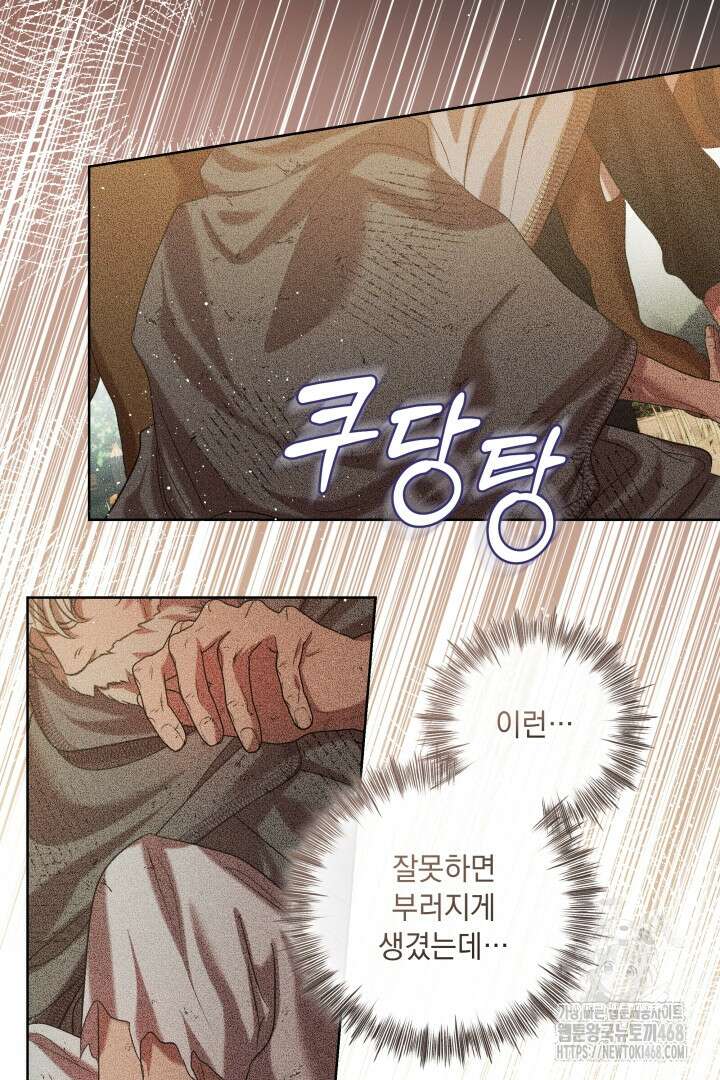 미친개가 몽둥이를 물어버리면 45화 16