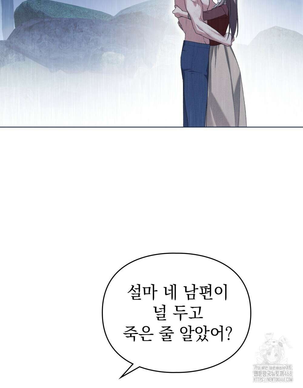 품격을 배반한다 78화 3