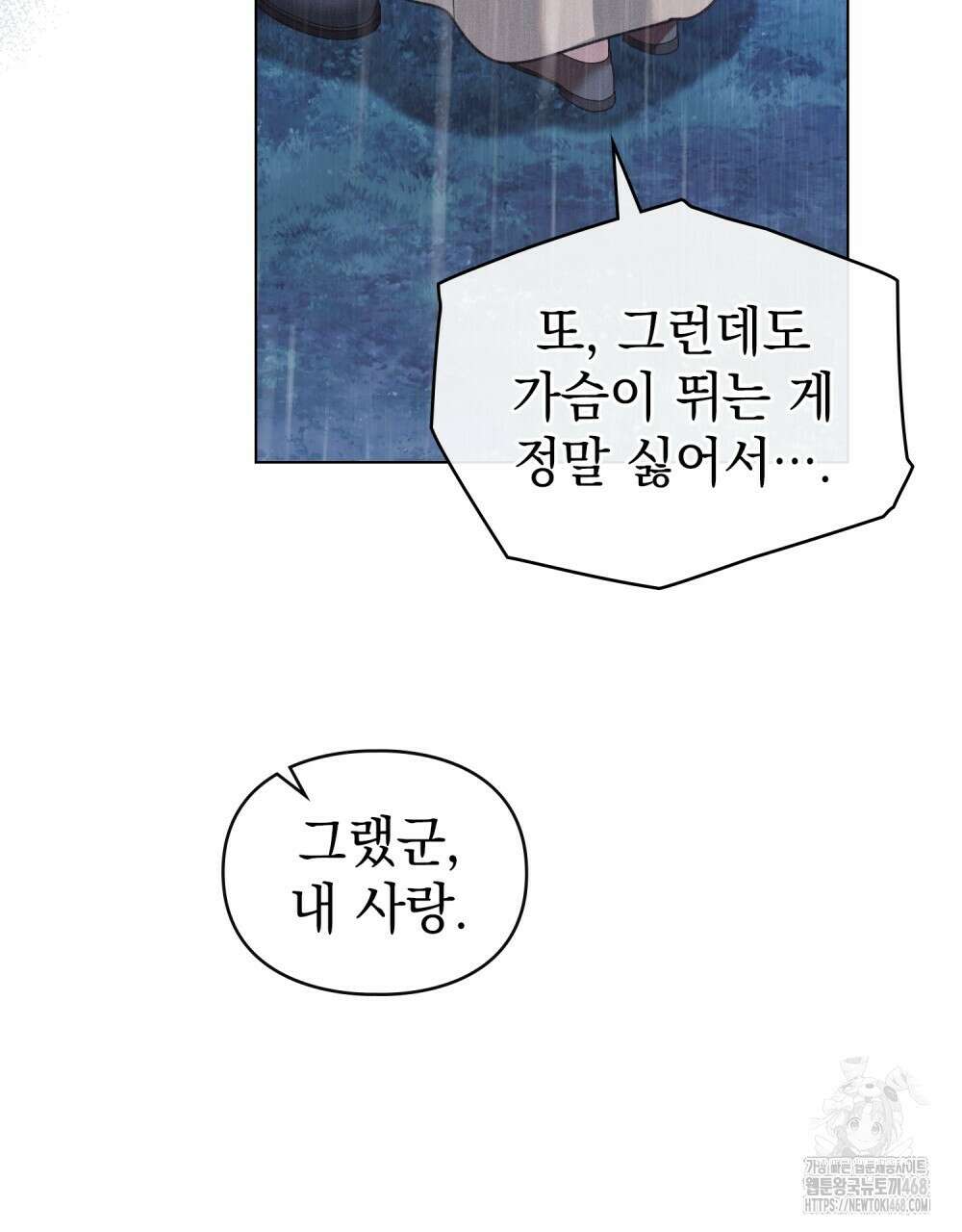 품격을 배반한다 78화 10
