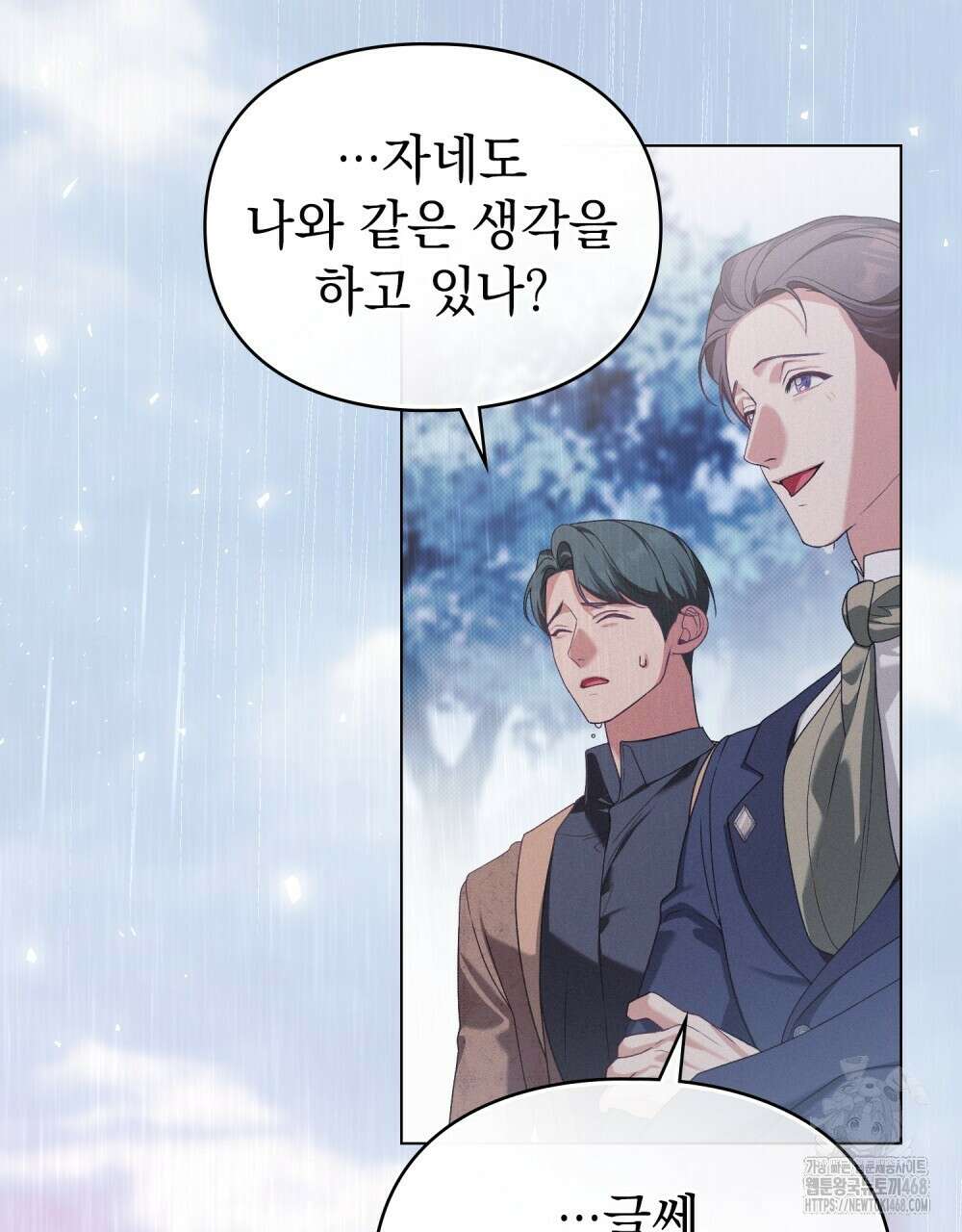 품격을 배반한다 78화 21