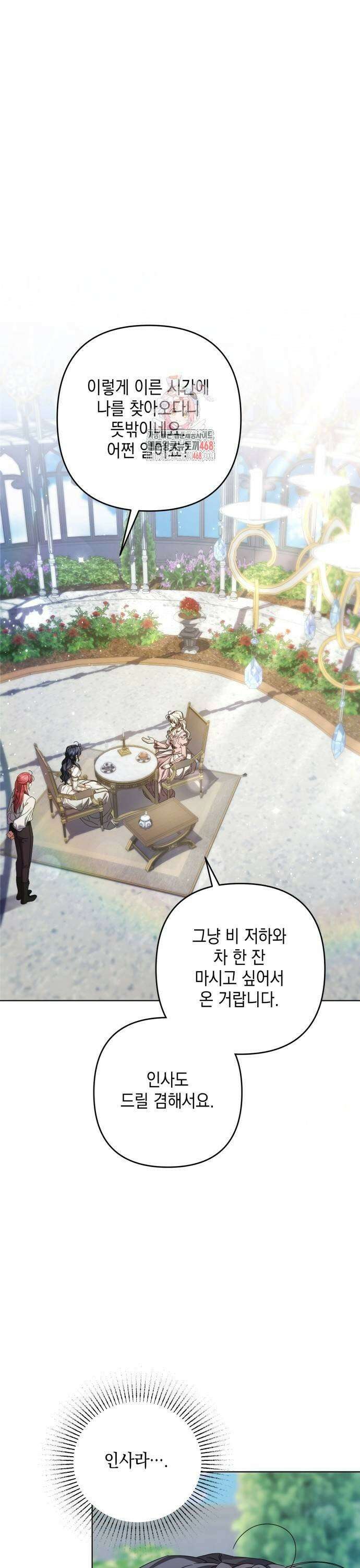 부러진 가지를 잡지 마세요 58화 1