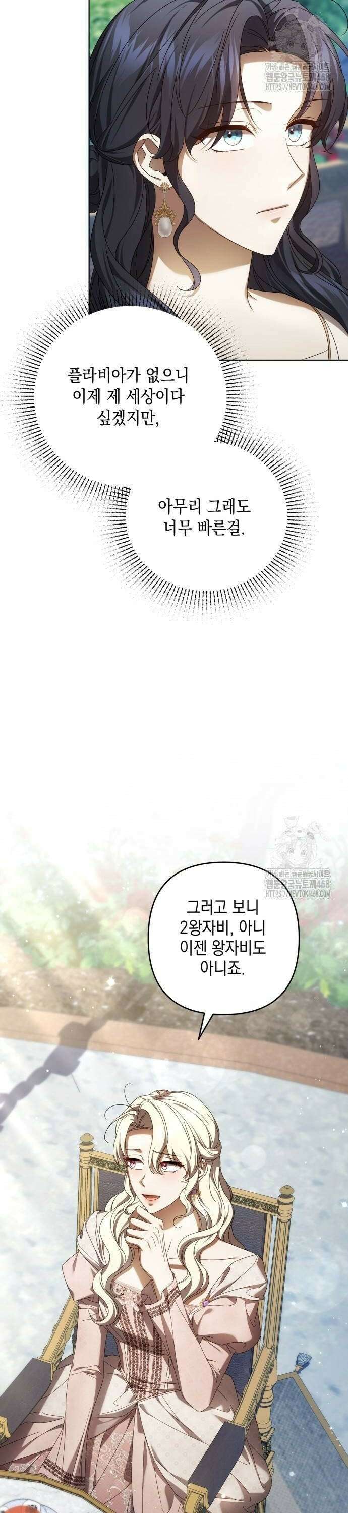 부러진 가지를 잡지 마세요 58화 2