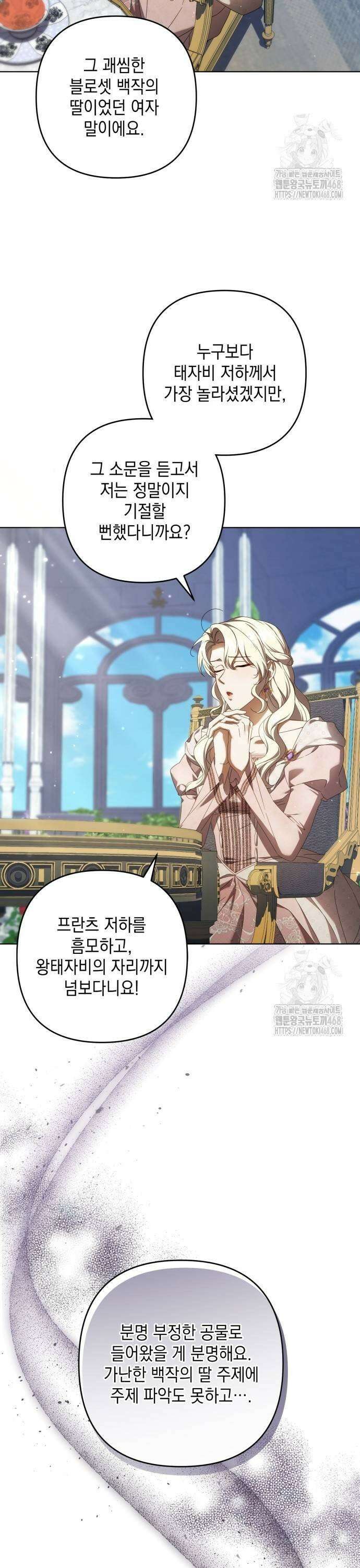 부러진 가지를 잡지 마세요 58화 3