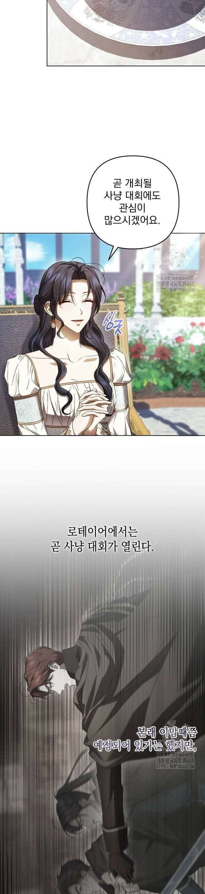 부러진 가지를 잡지 마세요 58화 6