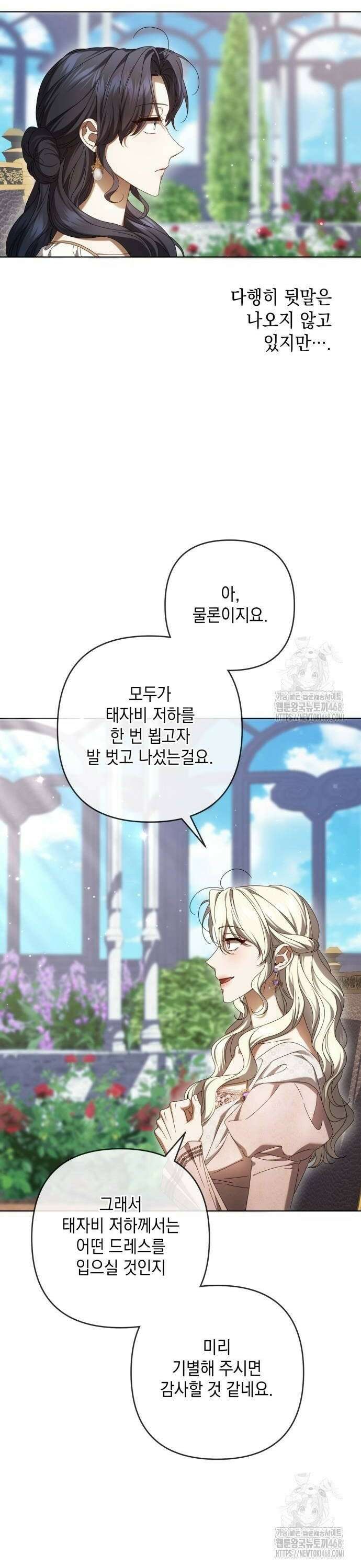 부러진 가지를 잡지 마세요 58화 8